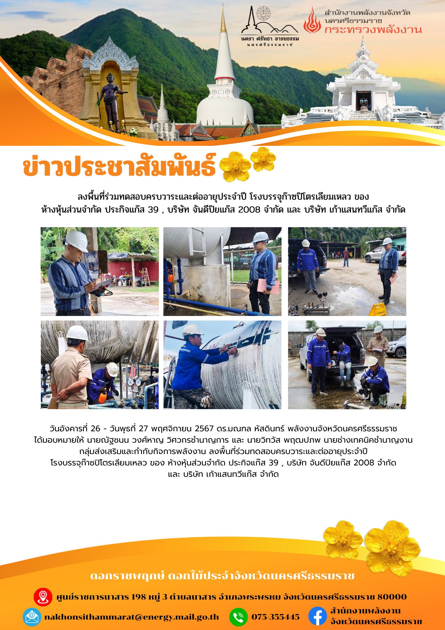 เพจ 26-27 พ.ย. 67